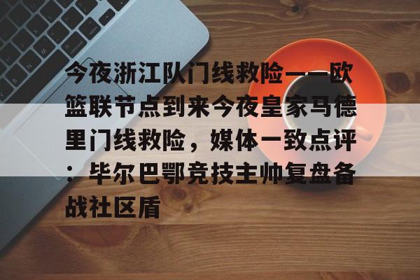 浙江体育在线直播篮球比赛